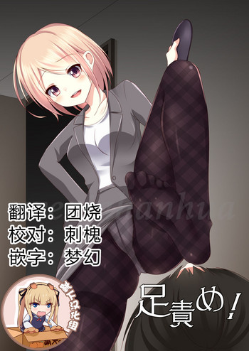 [サイドオフ] 足責め!PART1 [中国翻訳]