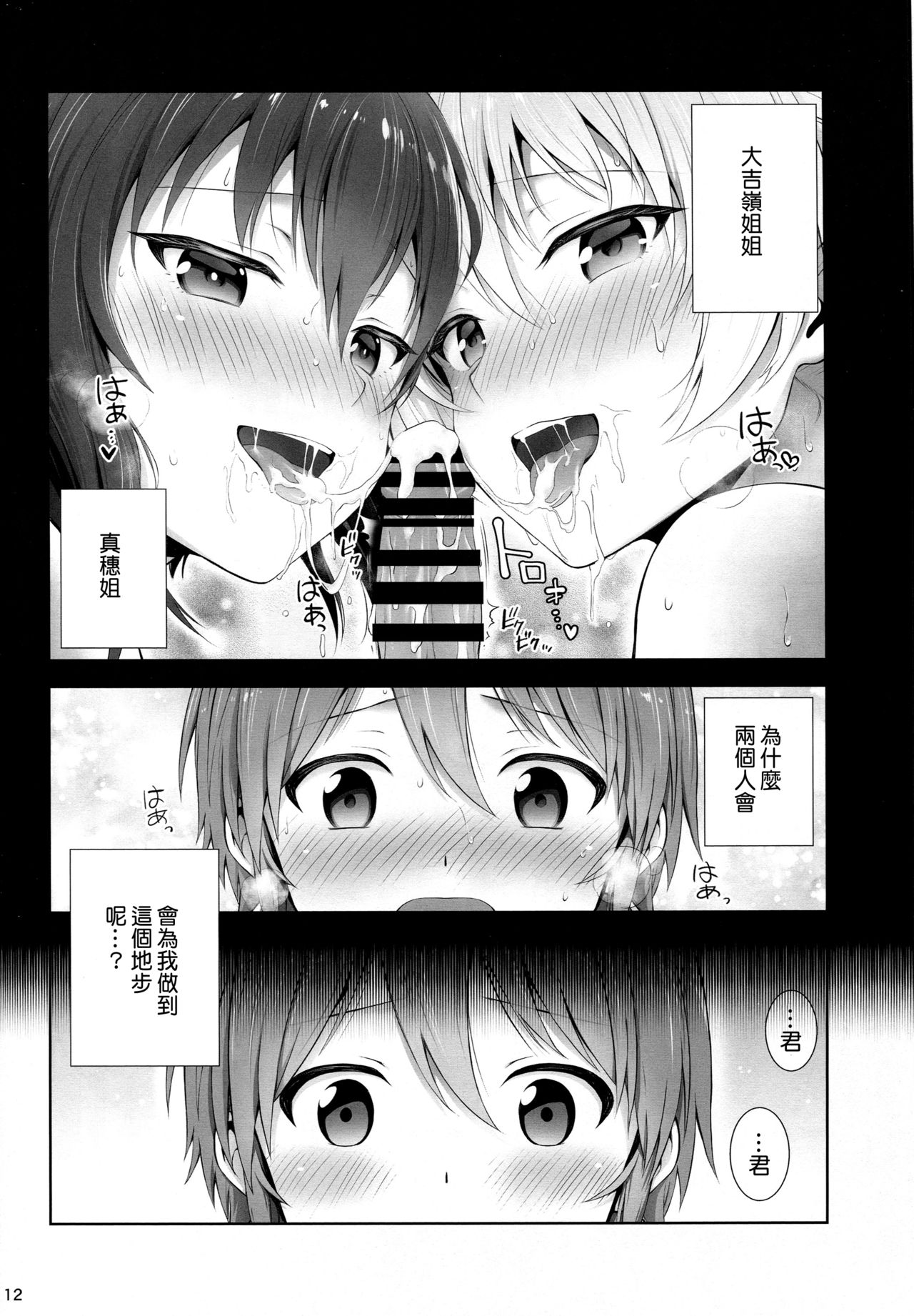 (COMIC1☆13) [チャバシラチェーンソー (茶々らん)] Unrequited love (ガールズ&パンツァー) [中国翻訳]