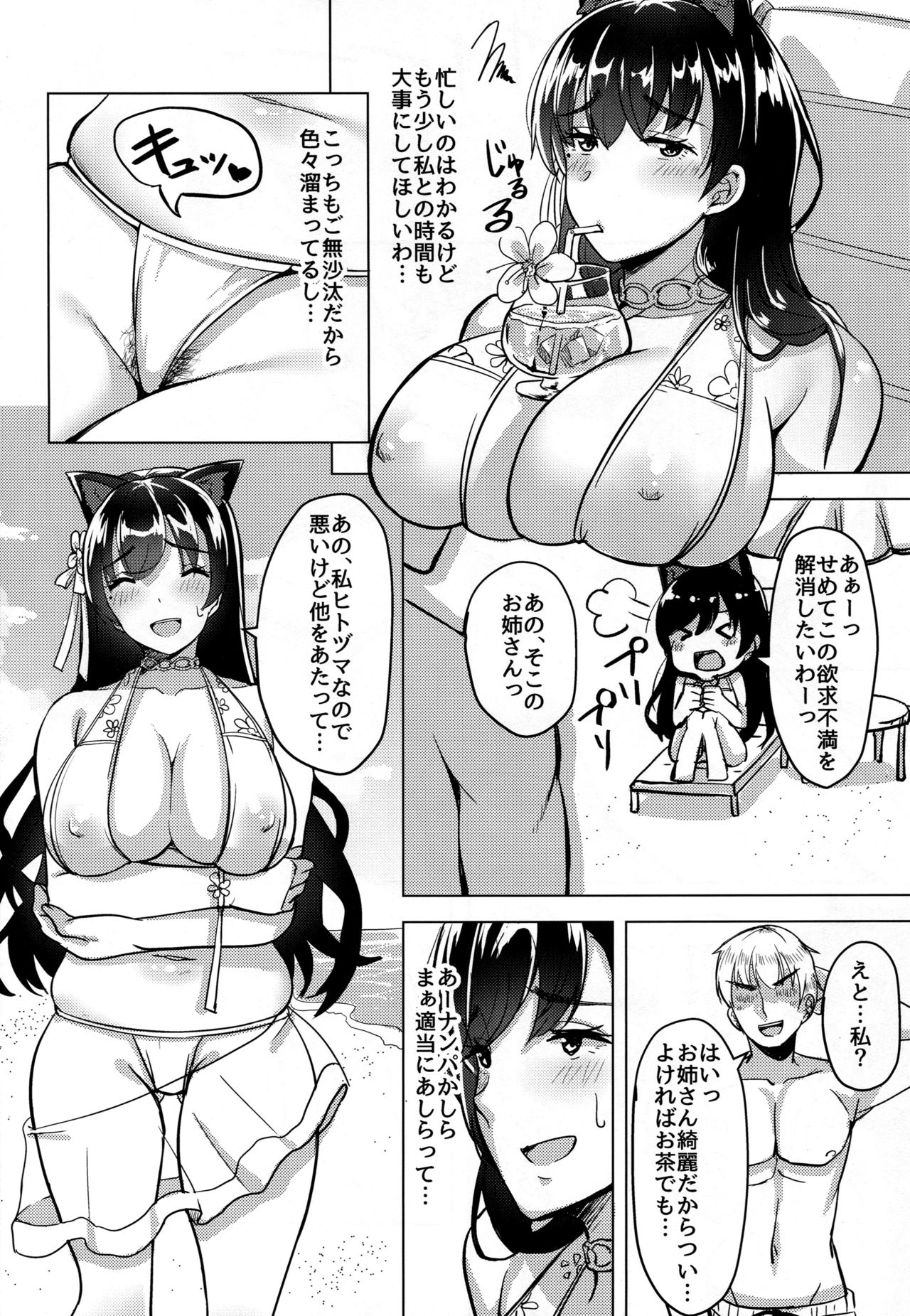 (COMIC1☆13) [えのころくらげ (NOSA)] ヒトヅマは欲求不満～愛宕の場合～ (アズールレーン)