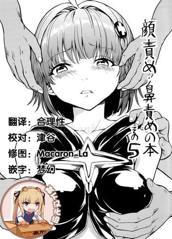 (C88) [大理石 (墓場)] 顔責め・鼻責めの本 その5 (ToLOVEる-とらぶる-) [中国翻訳]