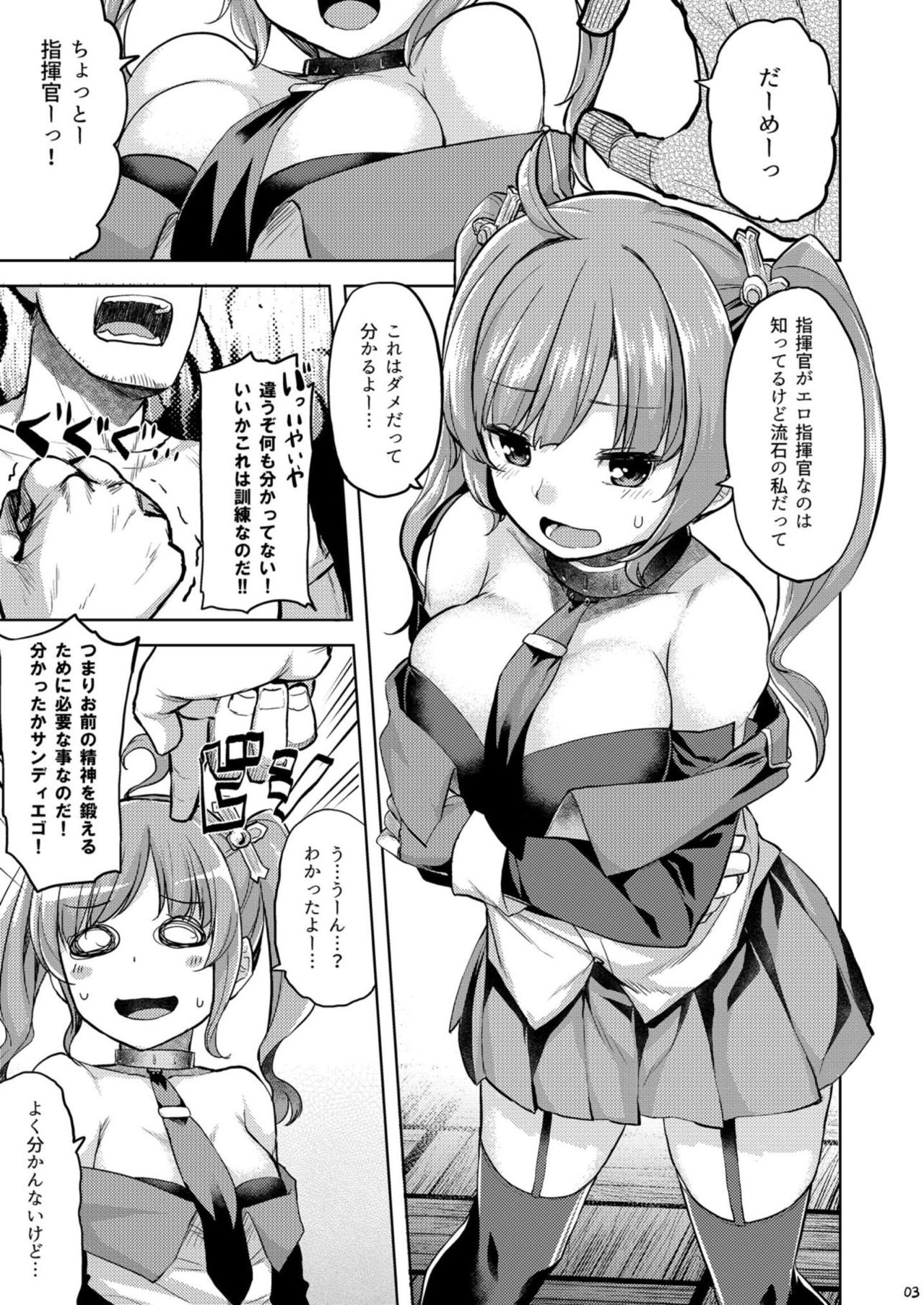 (アズレン学園購買部3) [てんらけ茶屋 (あーる。)] サンディエゴであそぼ (アズールレーン)