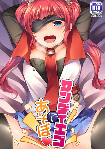 (アズレン学園購買部3) [てんらけ茶屋 (あーる。)] サンディエゴであそぼ (アズールレーン)