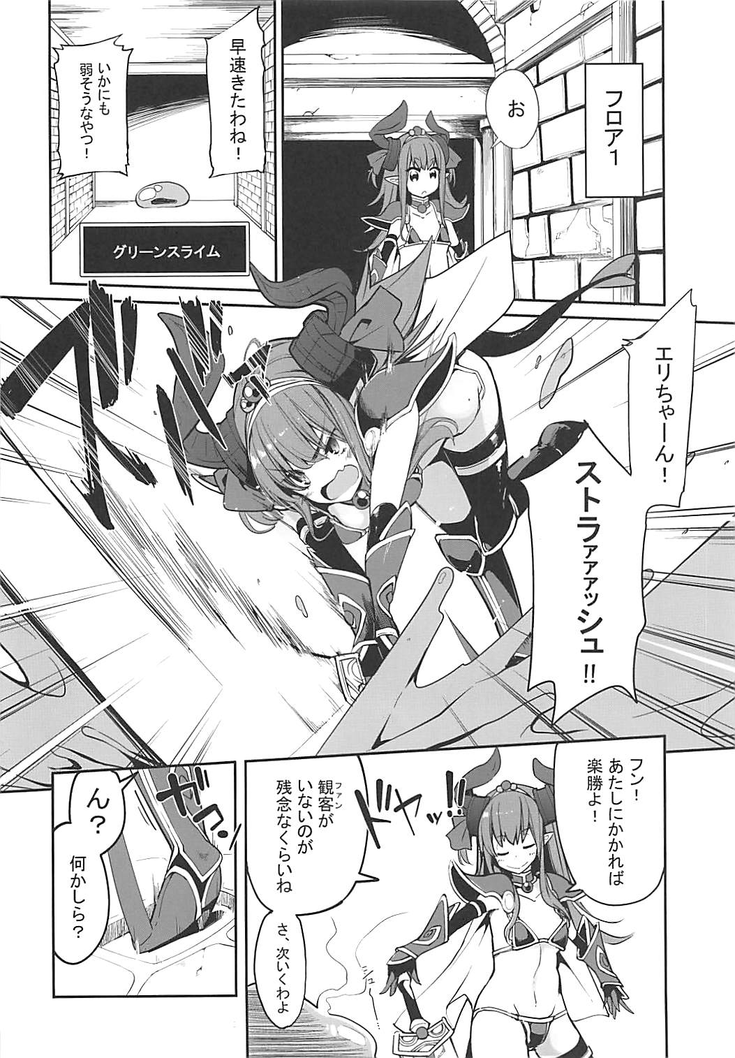 (COMIC1☆13) [IRON GRIMOIRE (SAKULA)] エリちゃんの大冒険 (Fate/Grand Order)