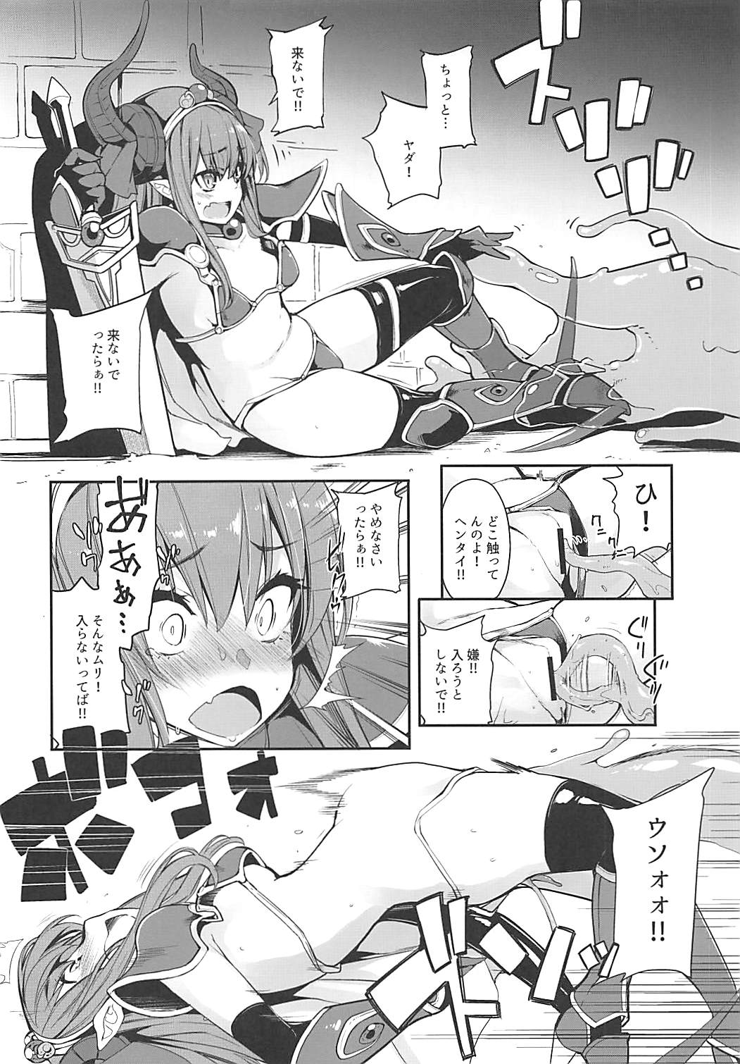 (COMIC1☆13) [IRON GRIMOIRE (SAKULA)] エリちゃんの大冒険 (Fate/Grand Order)