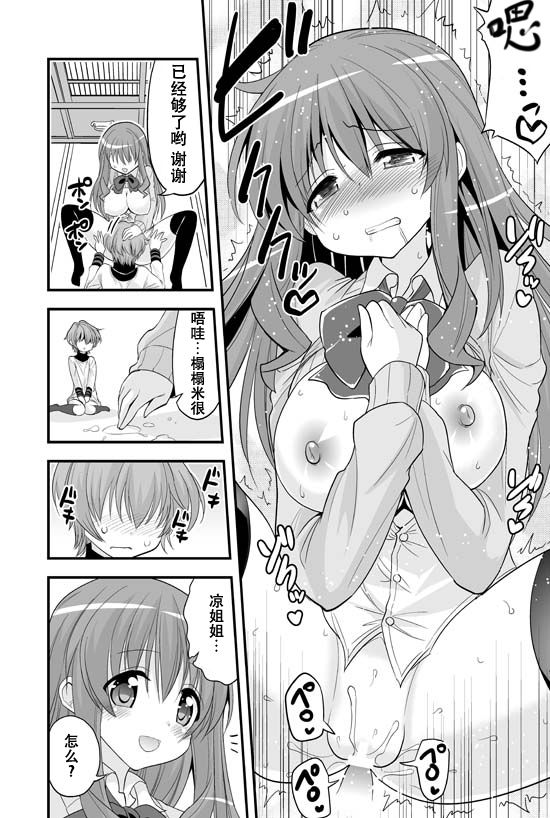 [Hasemi_box (長谷見亮)] 二人とショタの内緒グラフィティ (幸腹グラフィティ) [中国翻訳] [DL版]