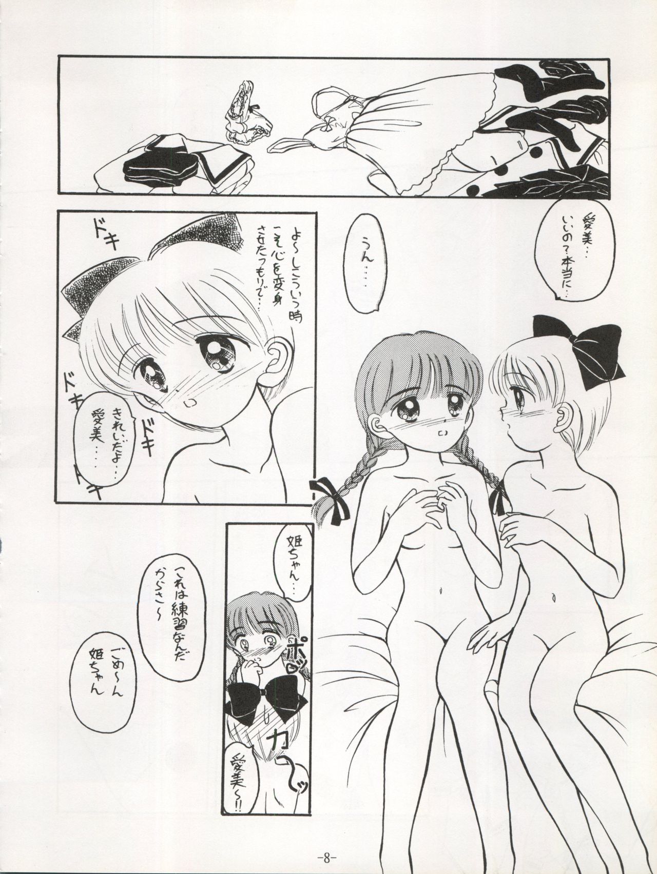 (C46) [ひまわり園団 (よろず)] まっ赤なリボン (よろず)