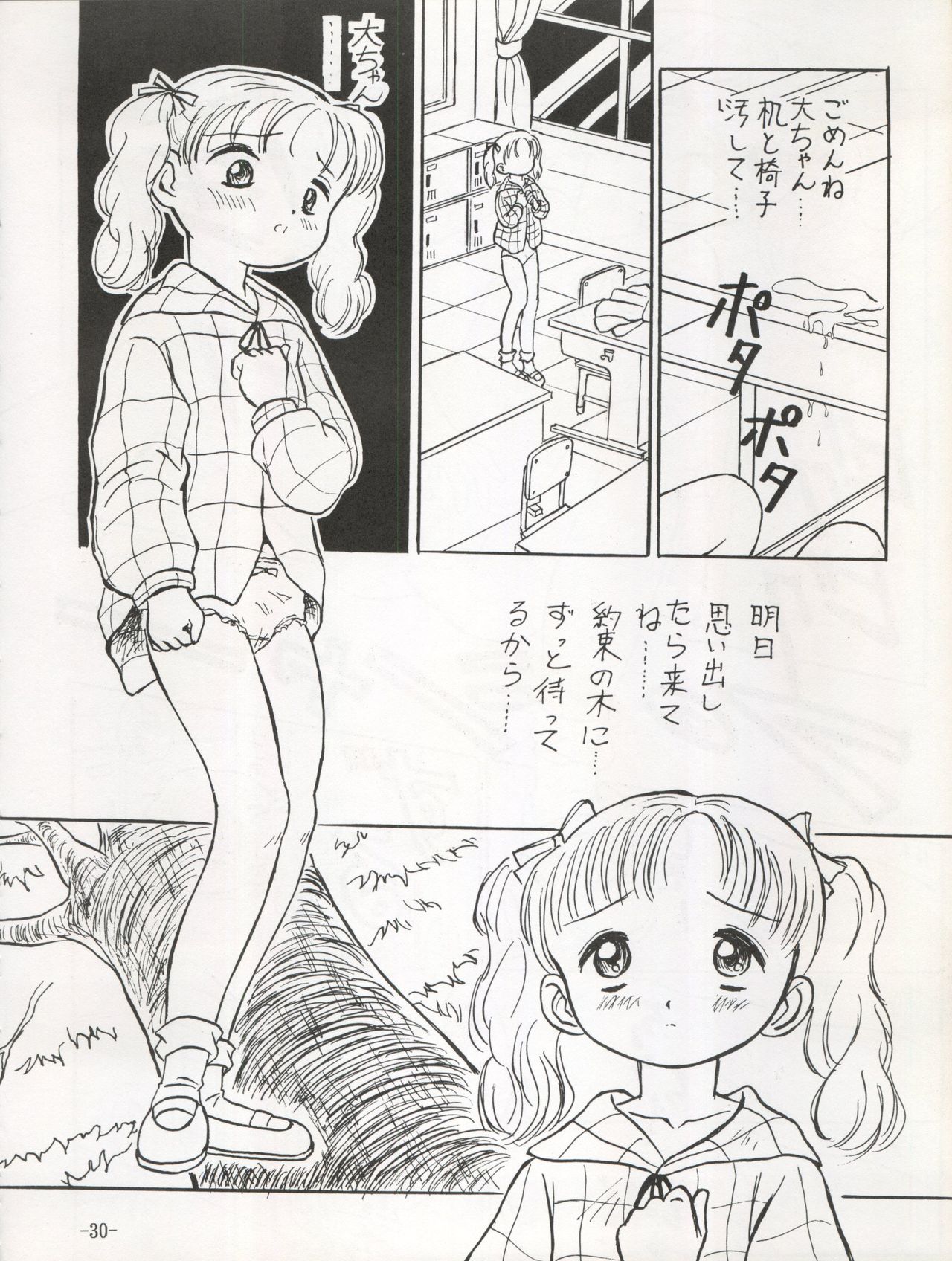 (C46) [ひまわり園団 (よろず)] まっ赤なリボン (よろず)