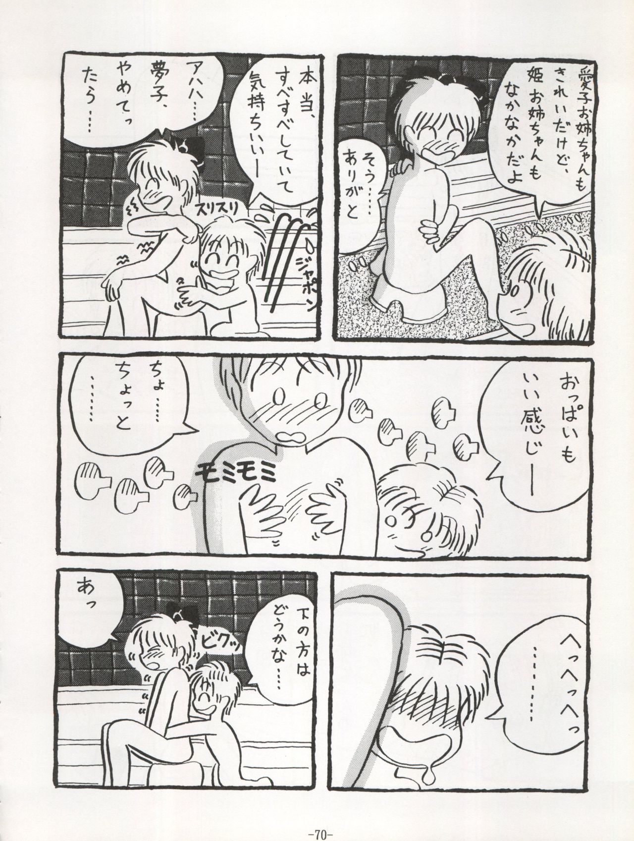 (C46) [ひまわり園団 (よろず)] まっ赤なリボン (よろず)