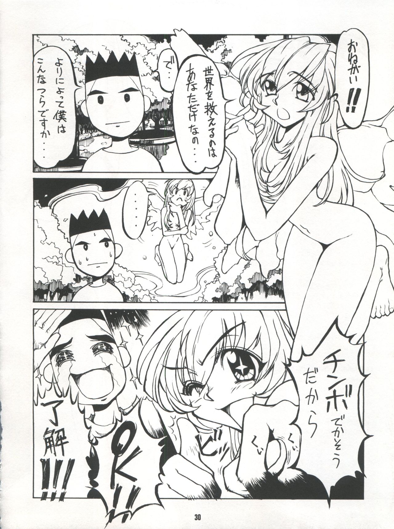 (Cレヴォ22) [WONDERFUL ONE (よろず)] NAKED! (よろず)