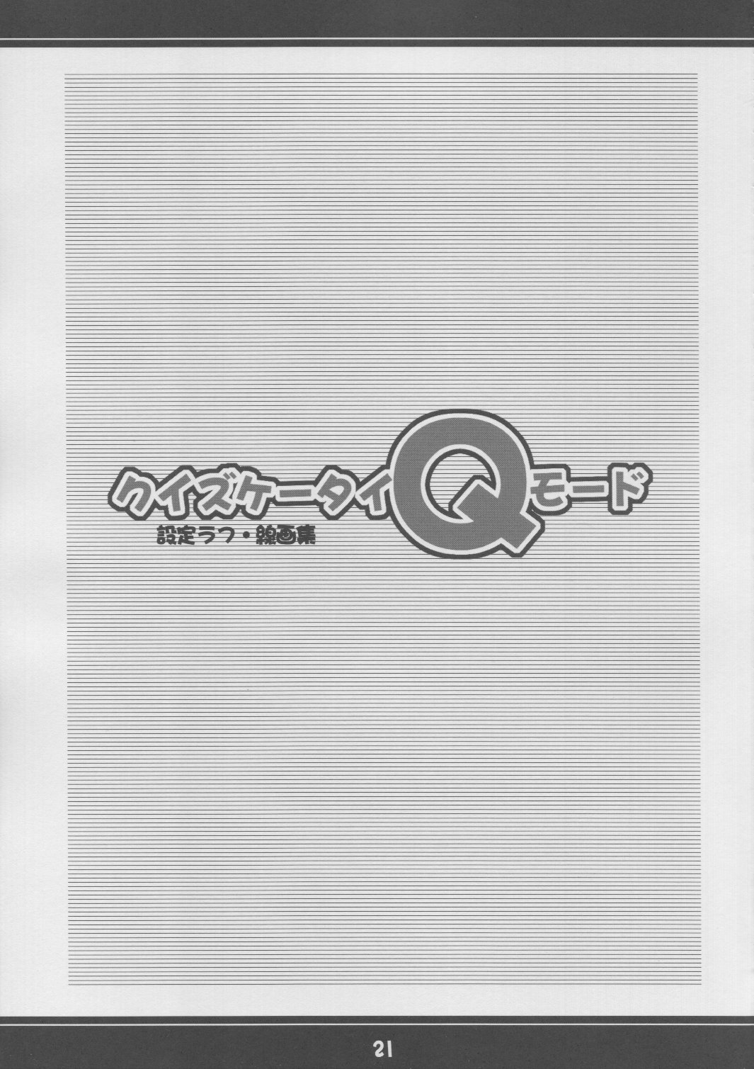 (C65) [みっくすふらい (たくろう)] ふもふも？(フルメタル・パニック！) [中国翻訳]