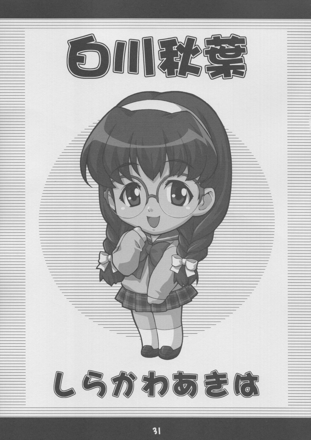 (C65) [みっくすふらい (たくろう)] ふもふも？(フルメタル・パニック！) [中国翻訳]