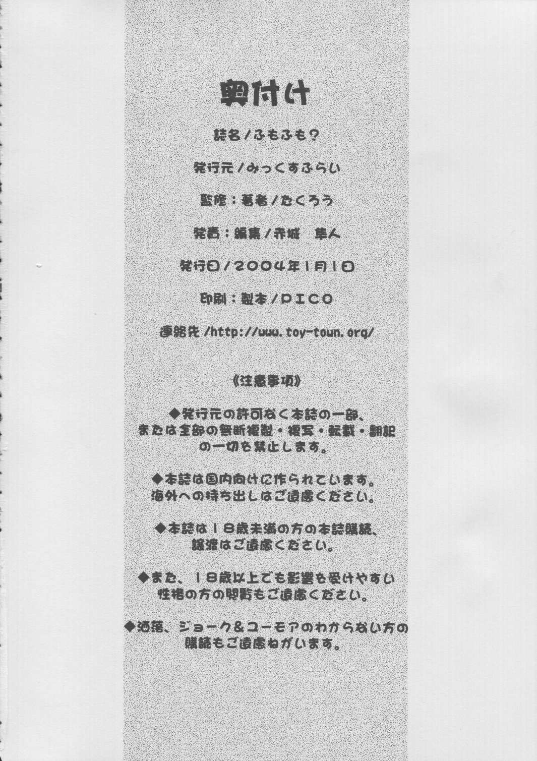 (C65) [みっくすふらい (たくろう)] ふもふも？(フルメタル・パニック！) [中国翻訳]