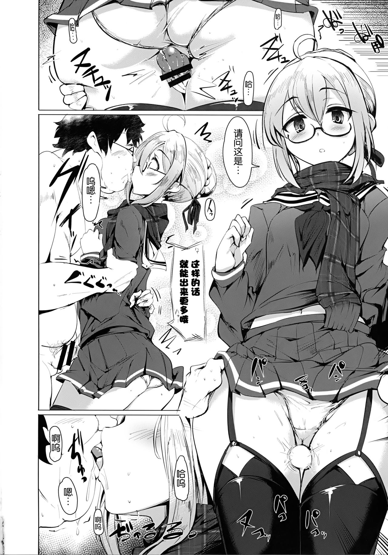 (サンクリ2018 Spring) [瓢屋 (もみお)] ヒロインエックスとヒロインせっくす!! II (Fate/Grand Order) [中国翻訳]