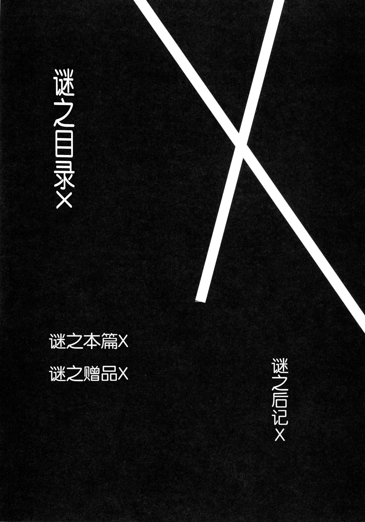 (サンクリ2018 Spring) [瓢屋 (もみお)] ヒロインエックスとヒロインせっくす!! II (Fate/Grand Order) [中国翻訳]