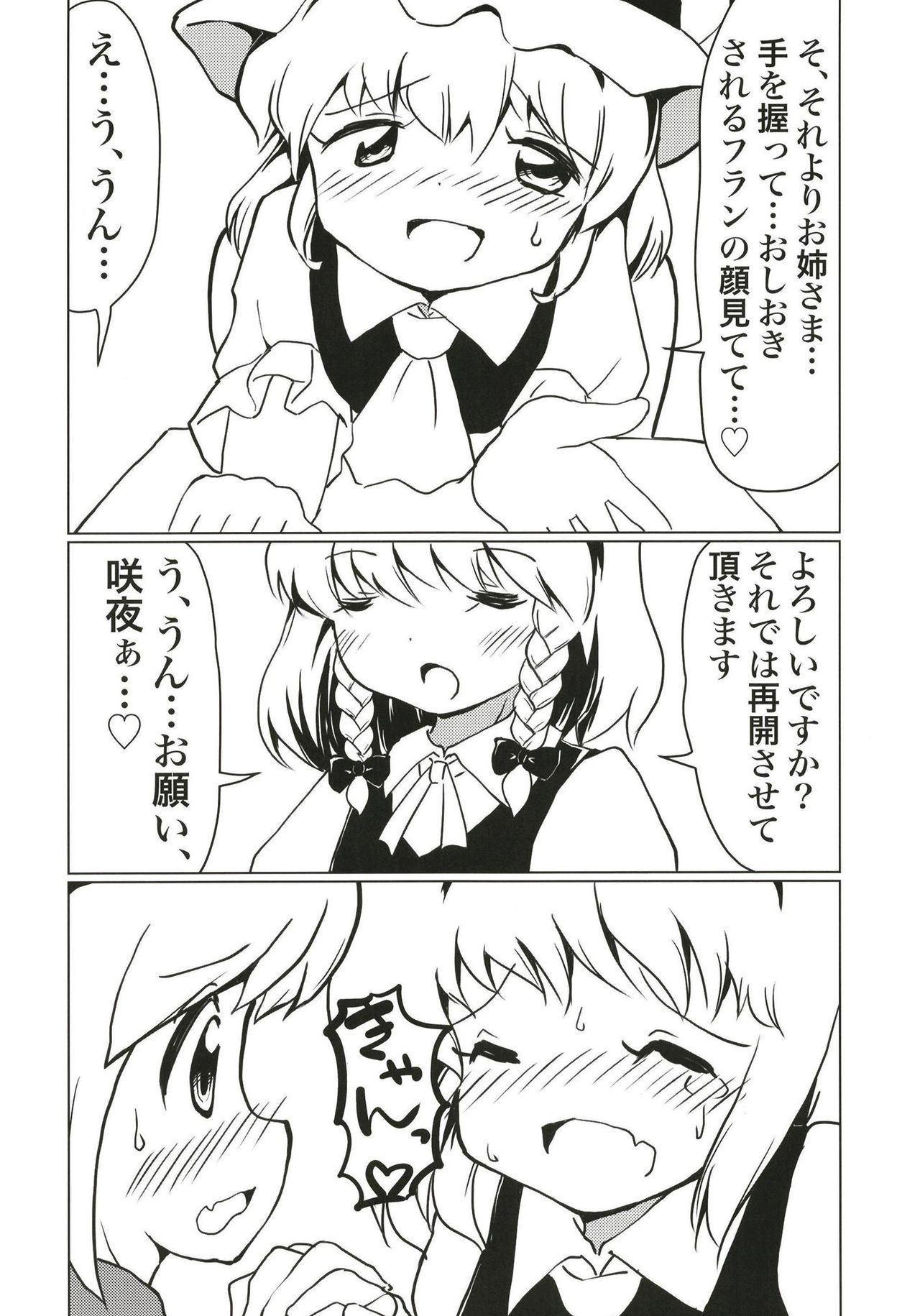 (例大祭15) [やまぶ企画 (やまぶきいろ)] 紅魔館のひみつあそび (東方Project)