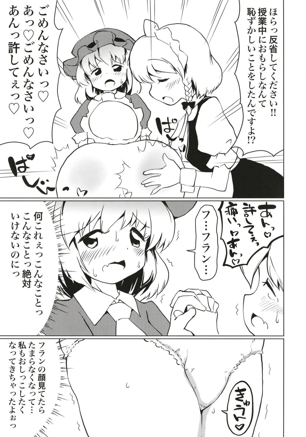 (例大祭15) [やまぶ企画 (やまぶきいろ)] 紅魔館のひみつあそび (東方Project)