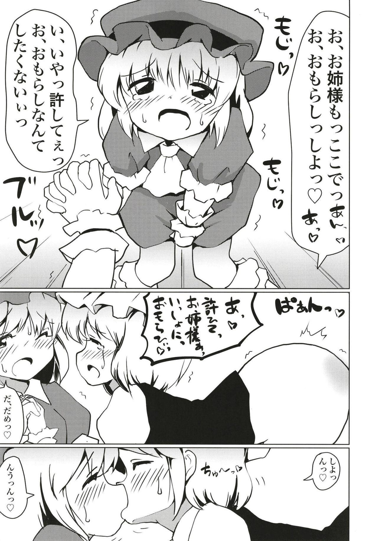 (例大祭15) [やまぶ企画 (やまぶきいろ)] 紅魔館のひみつあそび (東方Project)