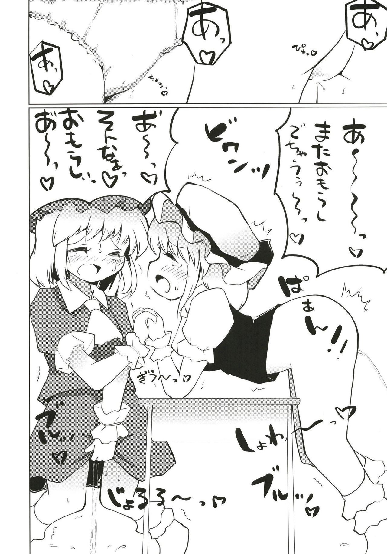 (例大祭15) [やまぶ企画 (やまぶきいろ)] 紅魔館のひみつあそび (東方Project)