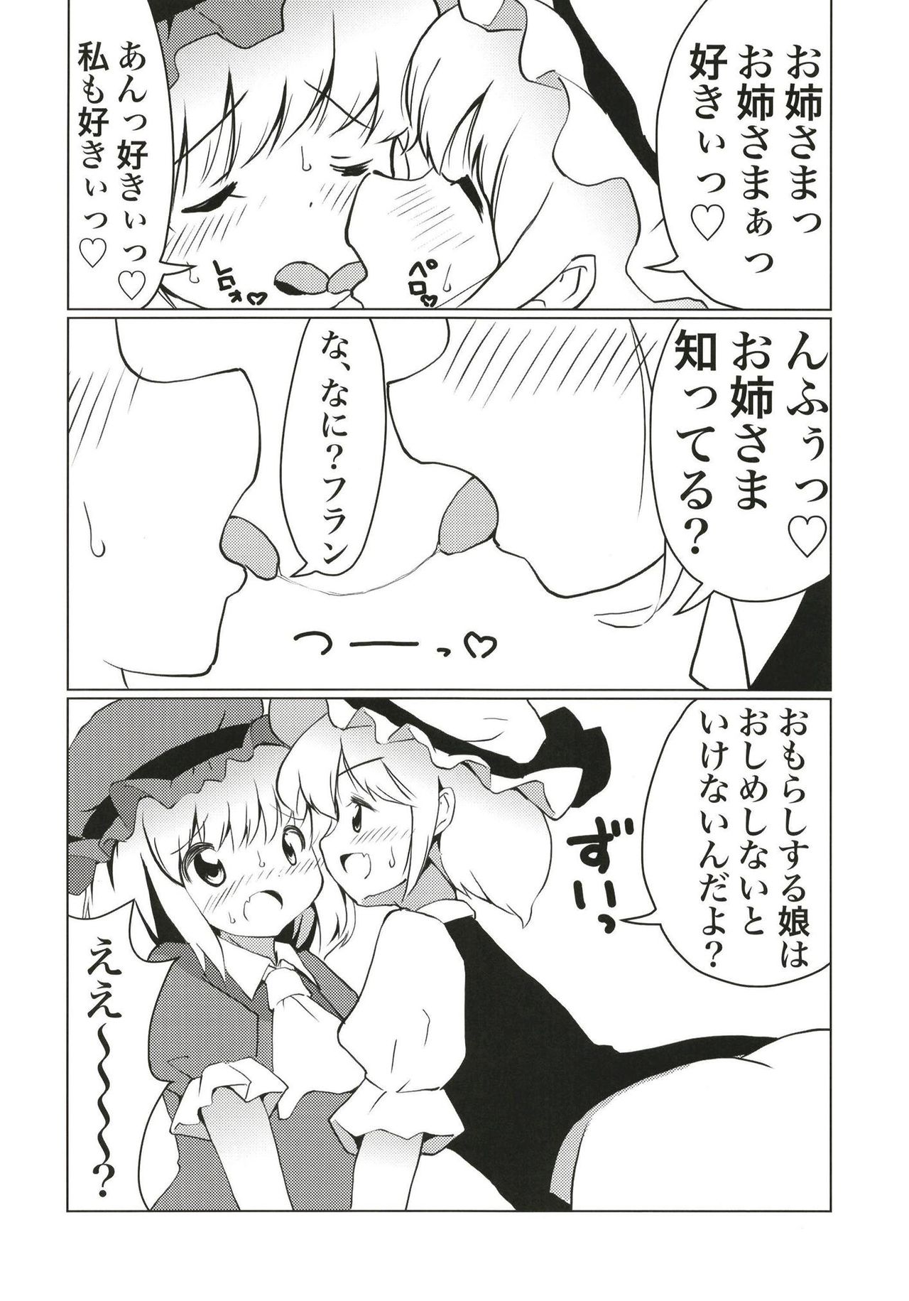 (例大祭15) [やまぶ企画 (やまぶきいろ)] 紅魔館のひみつあそび (東方Project)