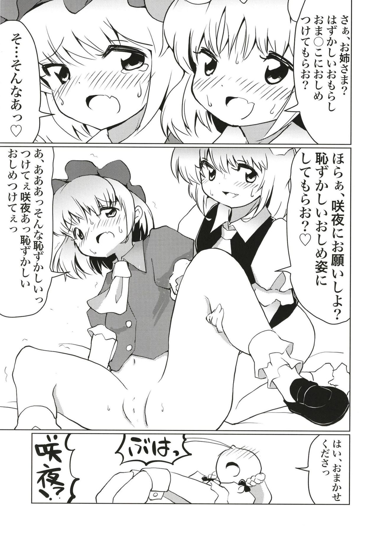 (例大祭15) [やまぶ企画 (やまぶきいろ)] 紅魔館のひみつあそび (東方Project)