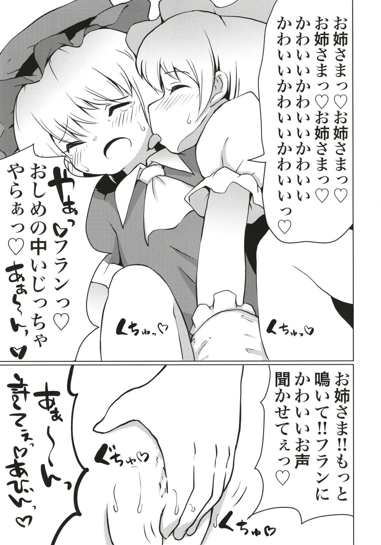 (例大祭15) [やまぶ企画 (やまぶきいろ)] 紅魔館のひみつあそび (東方Project)