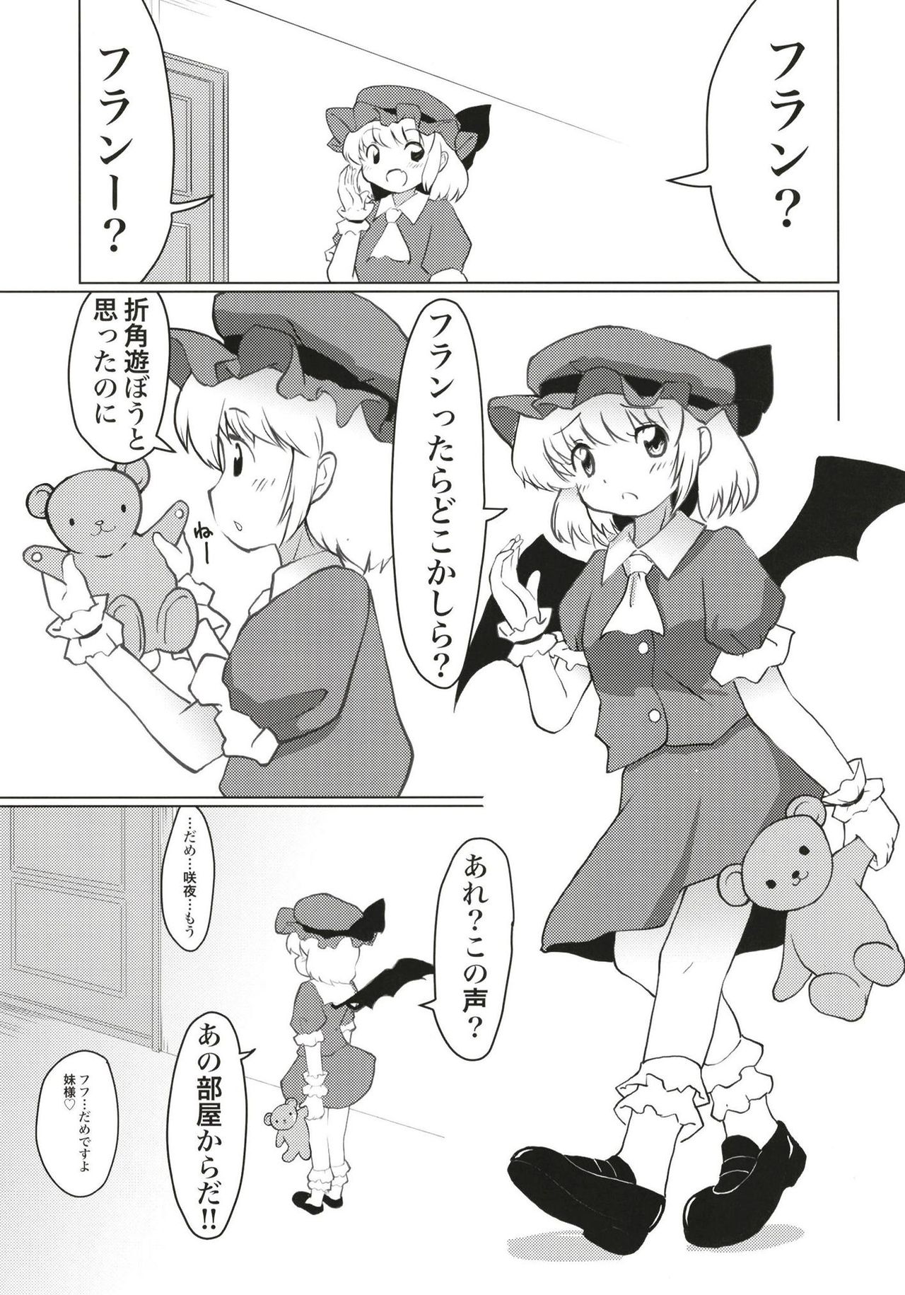 (例大祭15) [やまぶ企画 (やまぶきいろ)] 紅魔館のひみつあそび (東方Project)