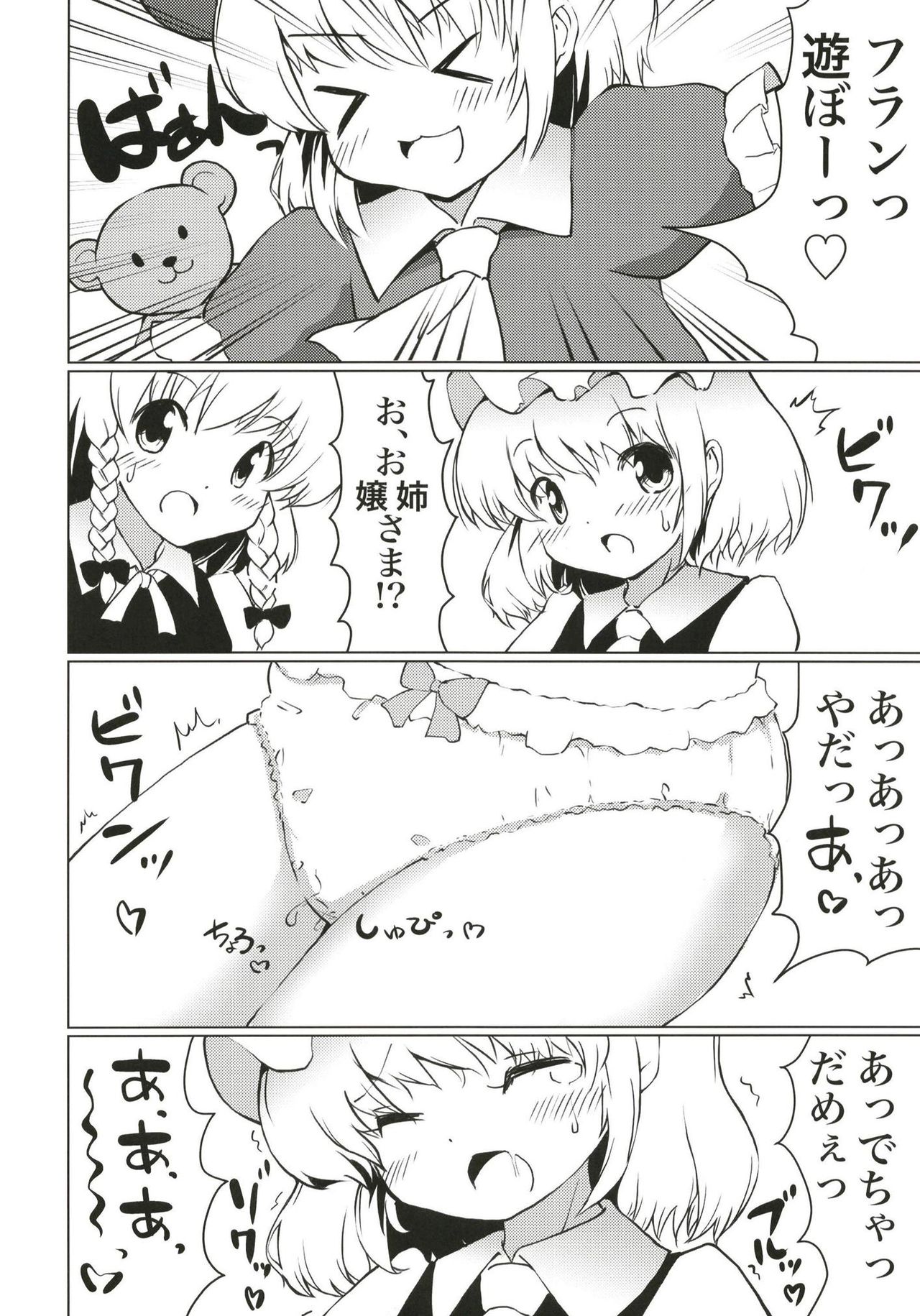 (例大祭15) [やまぶ企画 (やまぶきいろ)] 紅魔館のひみつあそび (東方Project)