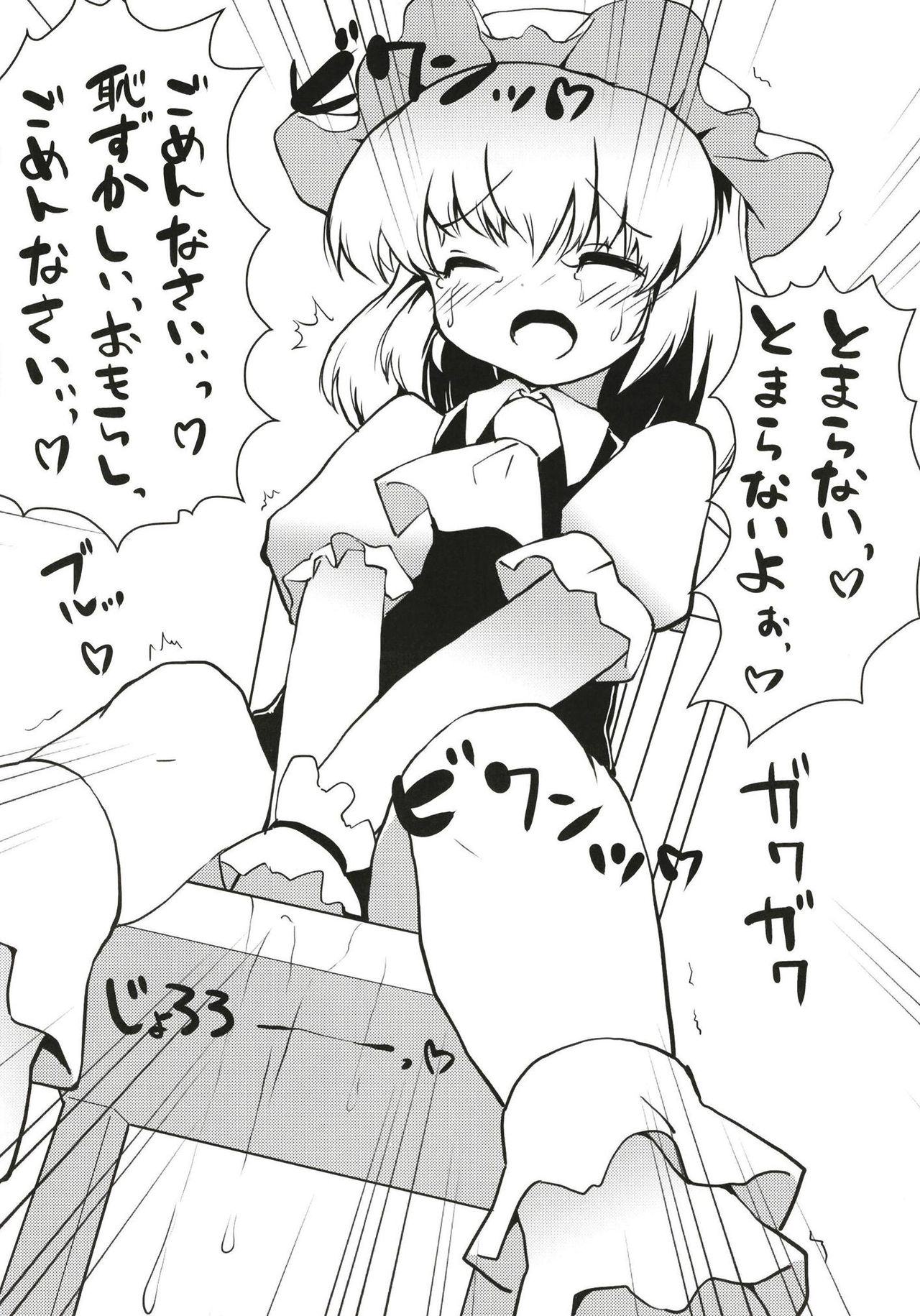 (例大祭15) [やまぶ企画 (やまぶきいろ)] 紅魔館のひみつあそび (東方Project)