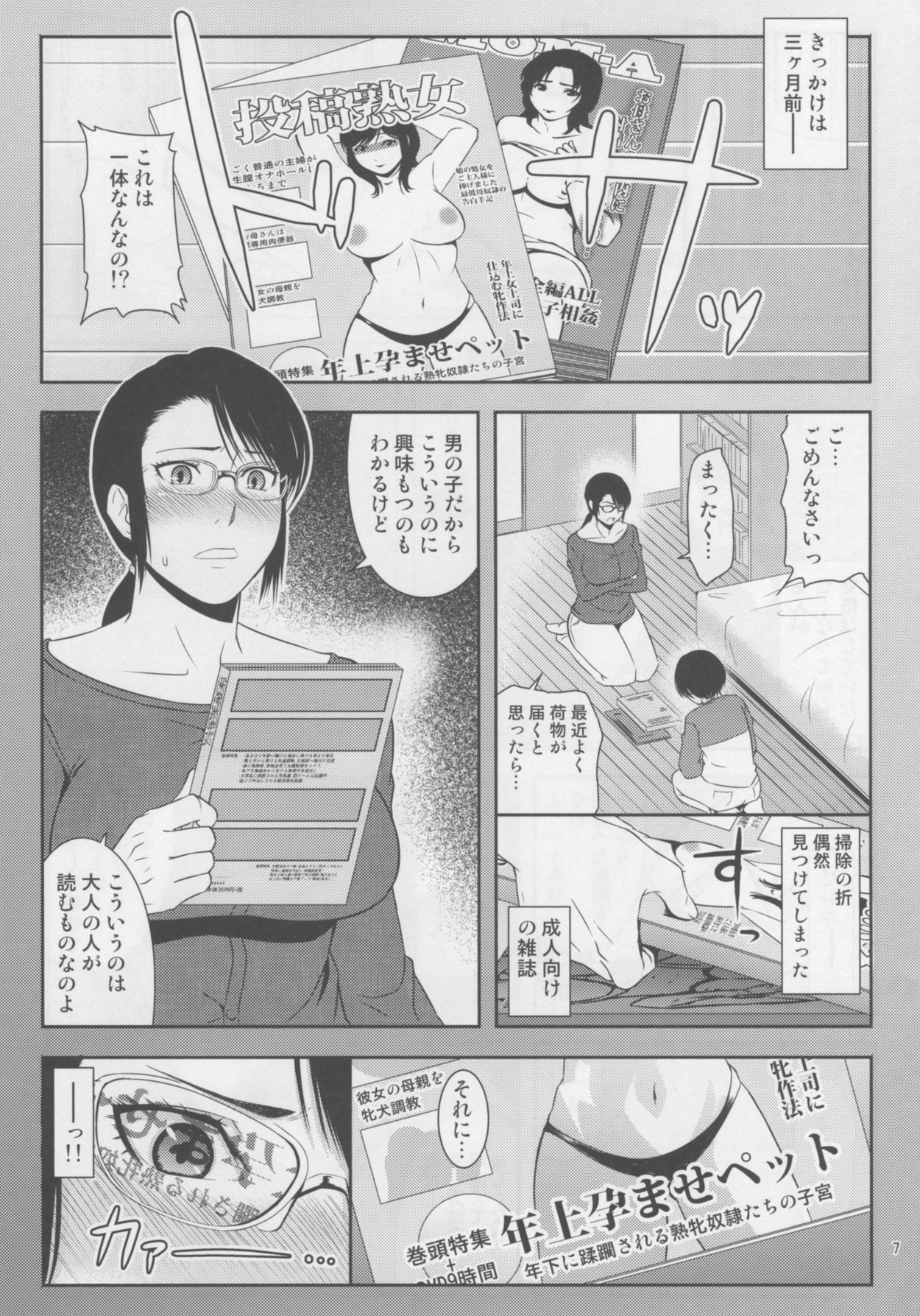 (C92) [天愚連 (ナリヲ)] 母穴を掘る18