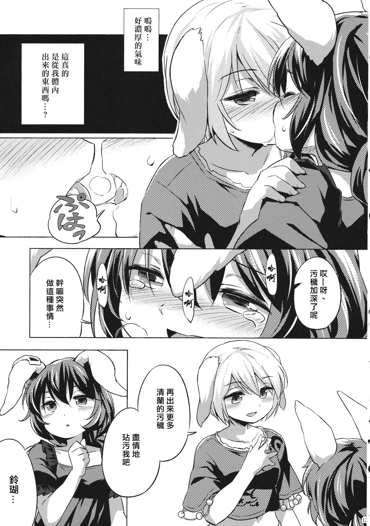 (C89) [Animal Passion (茹でピー)] 早漏精蘭 (東方Project) [中国翻訳]