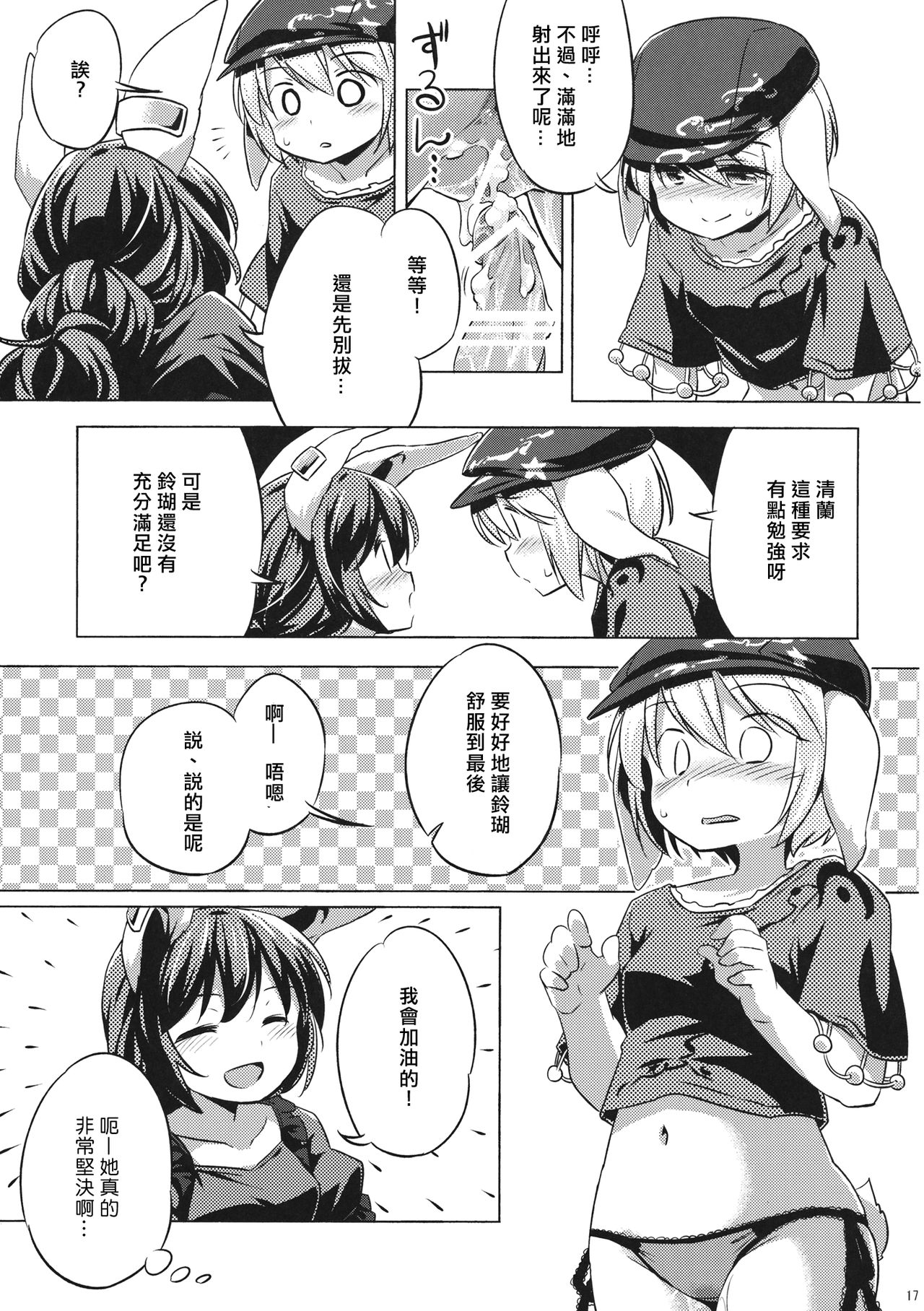 (C89) [Animal Passion (茹でピー)] 早漏精蘭 (東方Project) [中国翻訳]