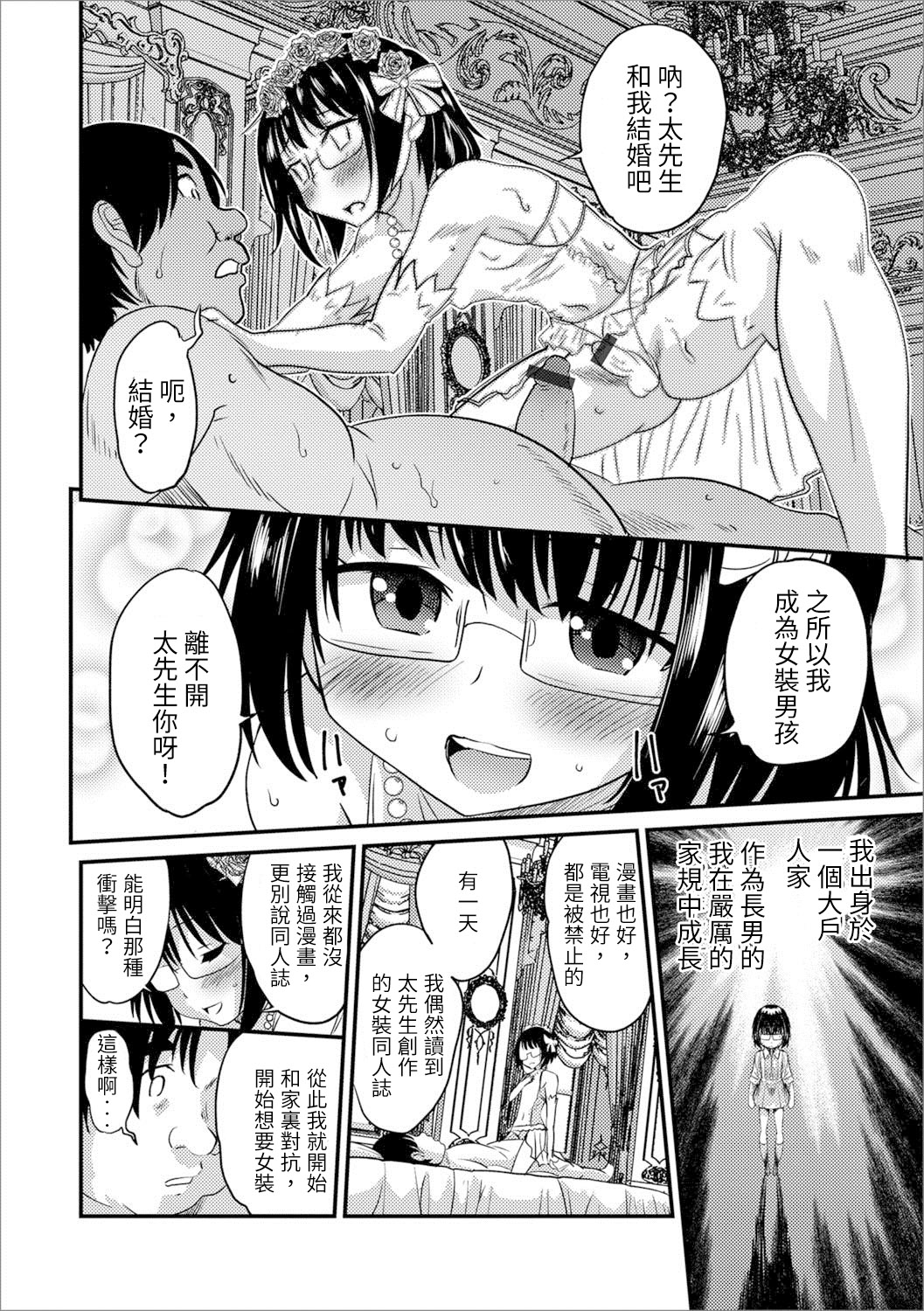 [花巻かえる] 薄い本から始まる恋 完売！ (月刊Web男の娘・れくしょんッ！S Vol.25) [中国翻訳] [DL版]