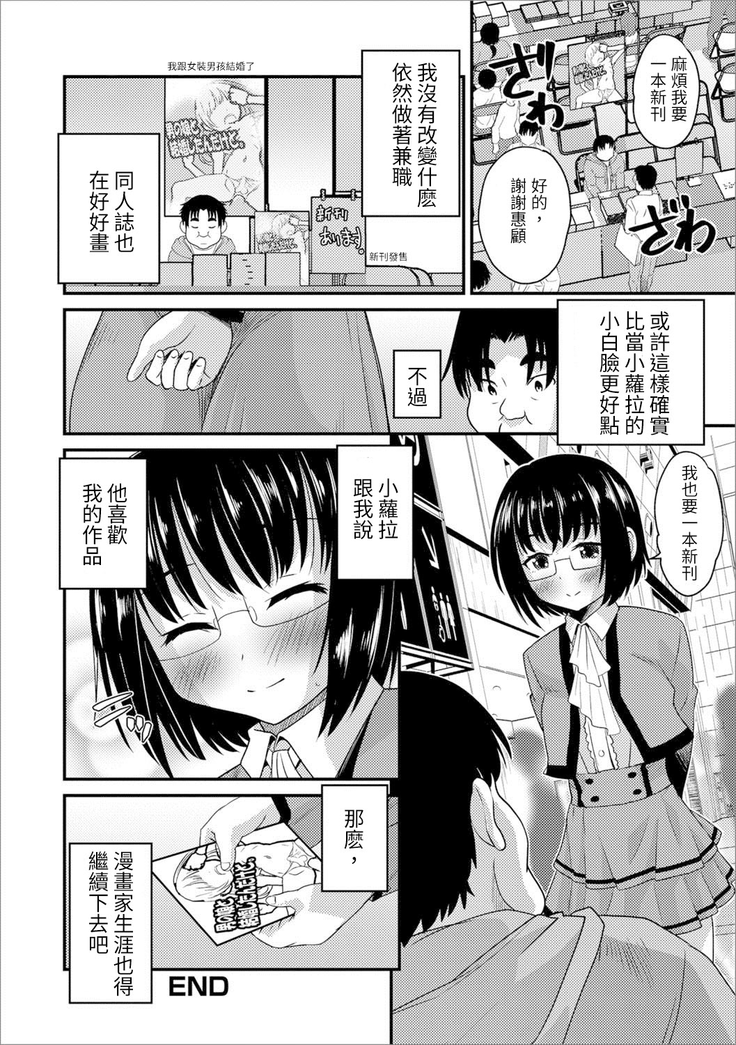 [花巻かえる] 薄い本から始まる恋 完売！ (月刊Web男の娘・れくしょんッ！S Vol.25) [中国翻訳] [DL版]
