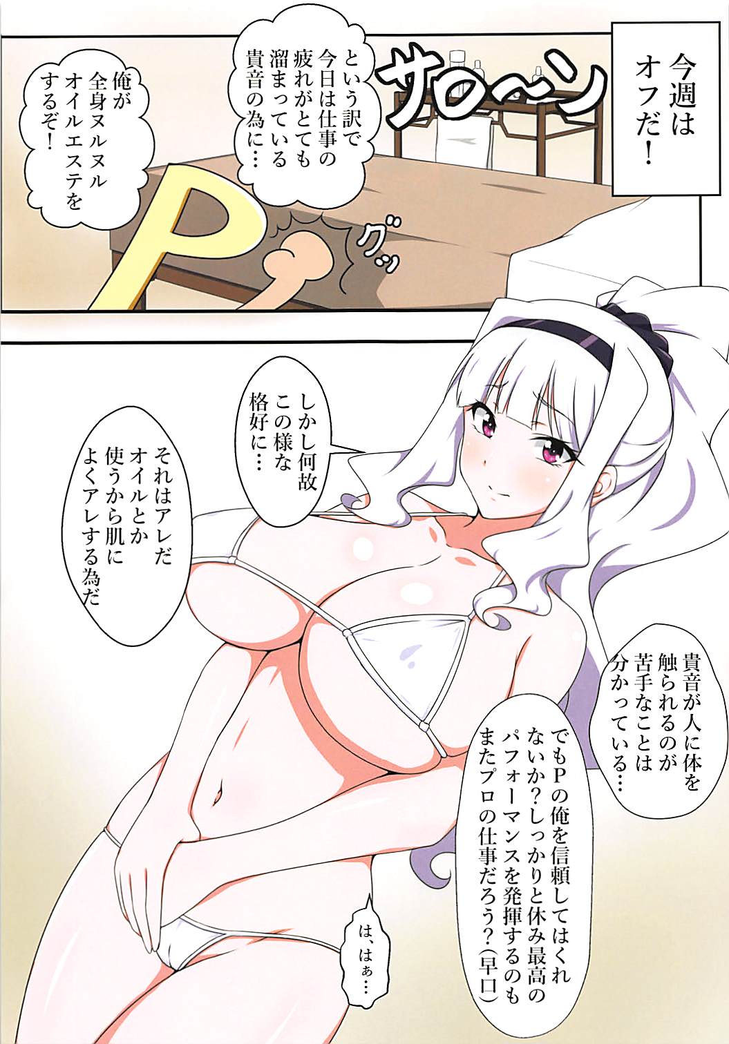 (COMIC1☆13) [ジャバランド (蛇腹トルネード)] オフの日まっさーじ (アイドルマスター)