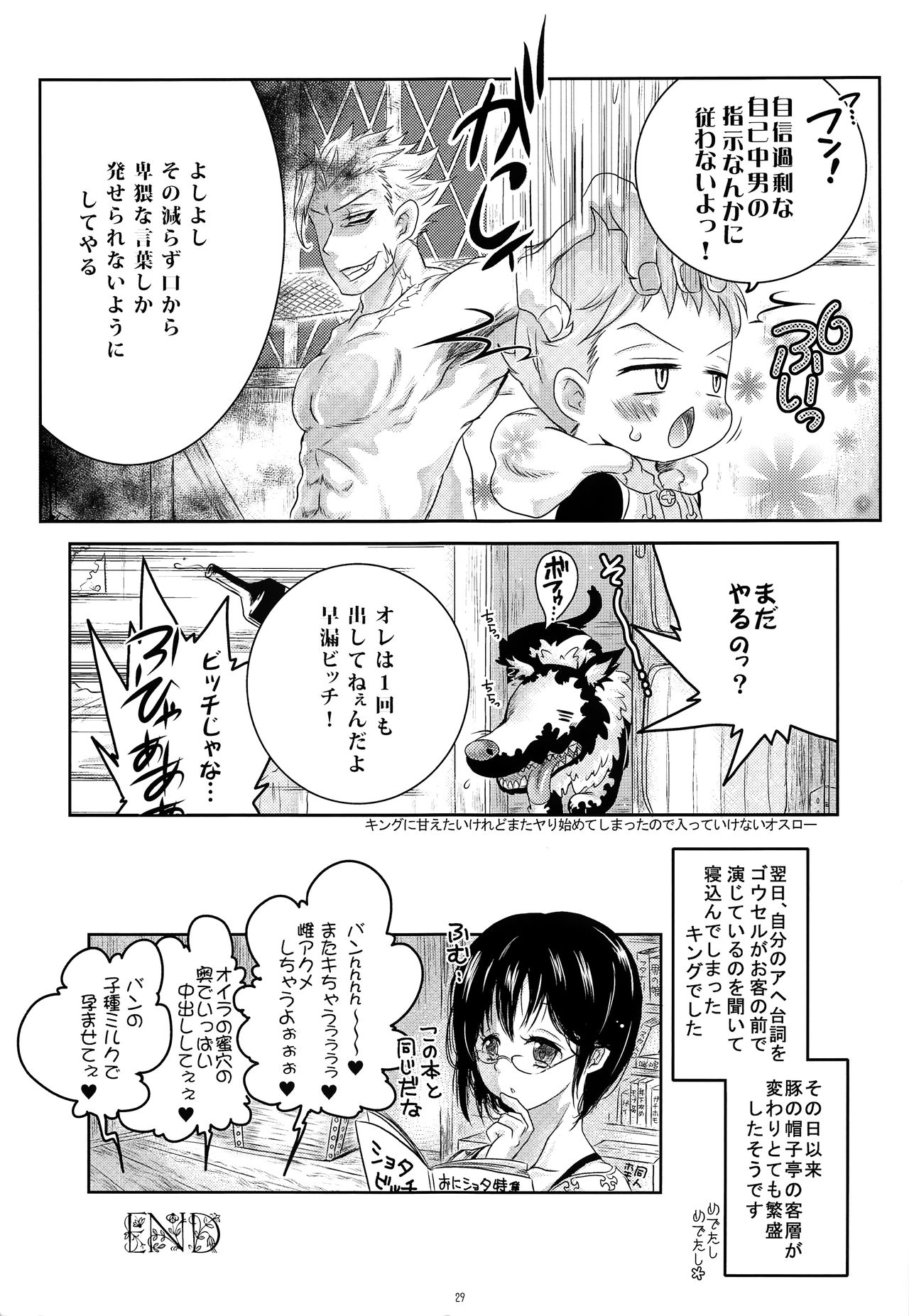 (C87) [すとろべりー (いちご)] キミは「妹の恋人」(七つの大罪)