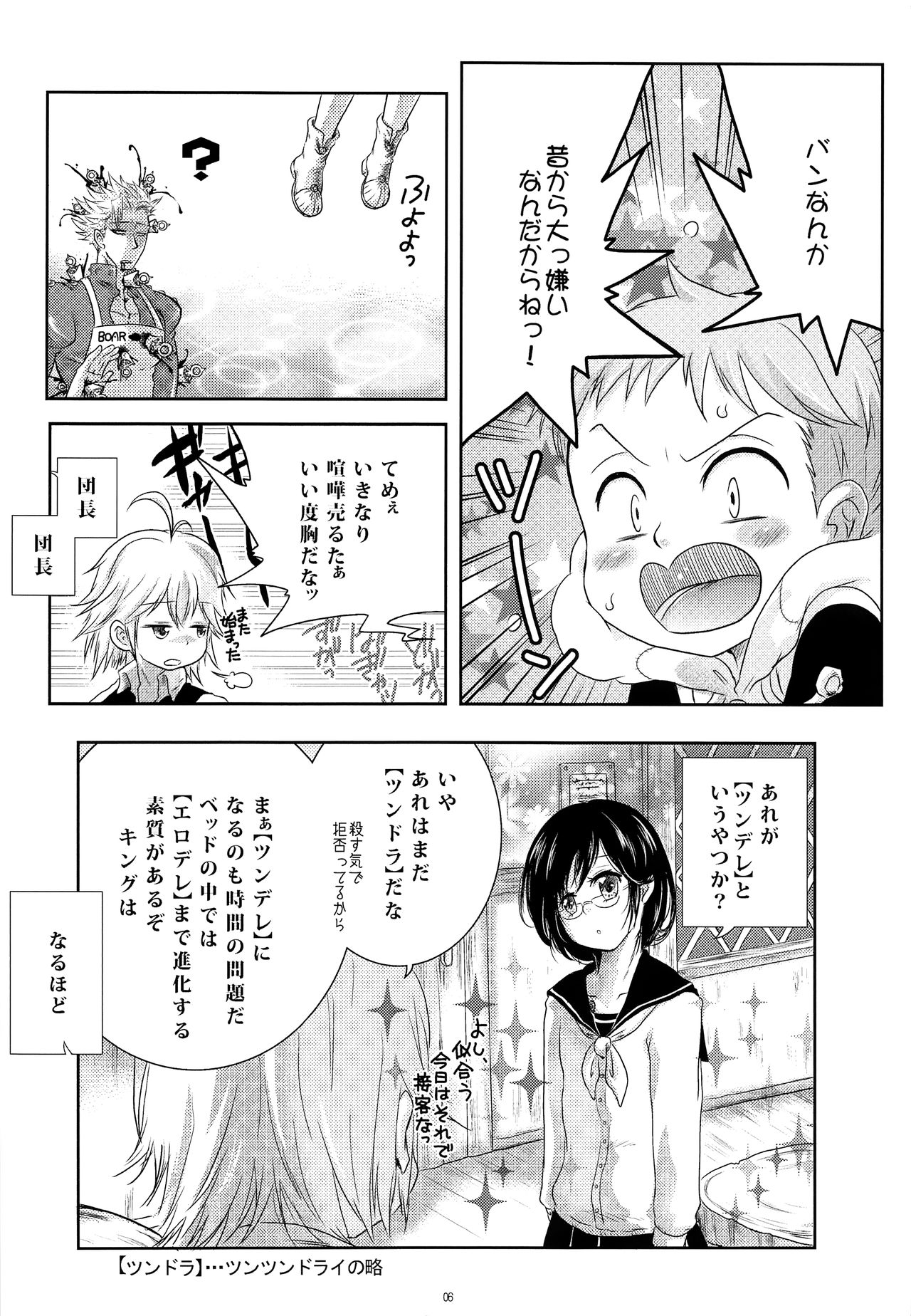 (C87) [すとろべりー (いちご)] キミは「妹の恋人」(七つの大罪)