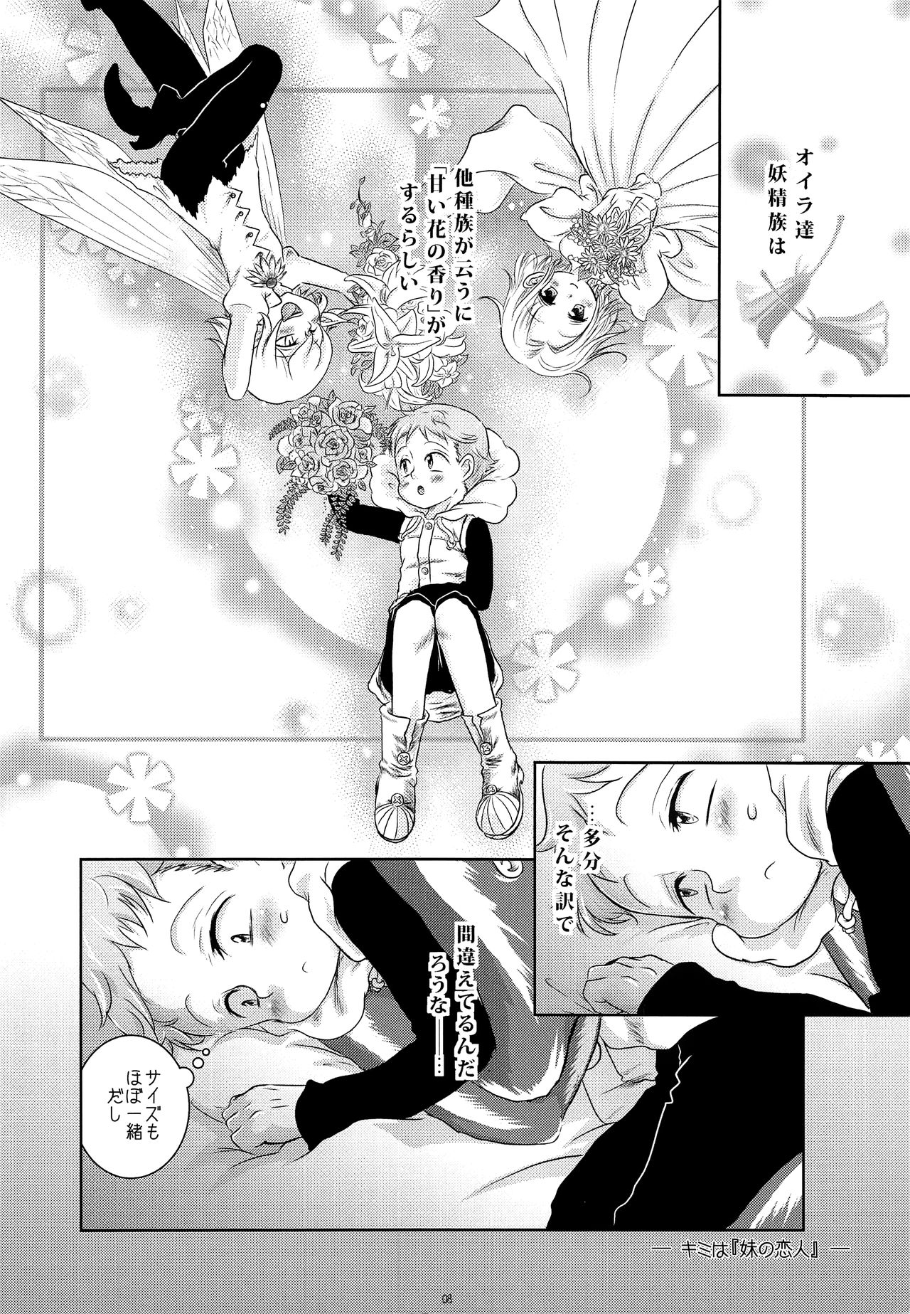 (C87) [すとろべりー (いちご)] キミは「妹の恋人」(七つの大罪)