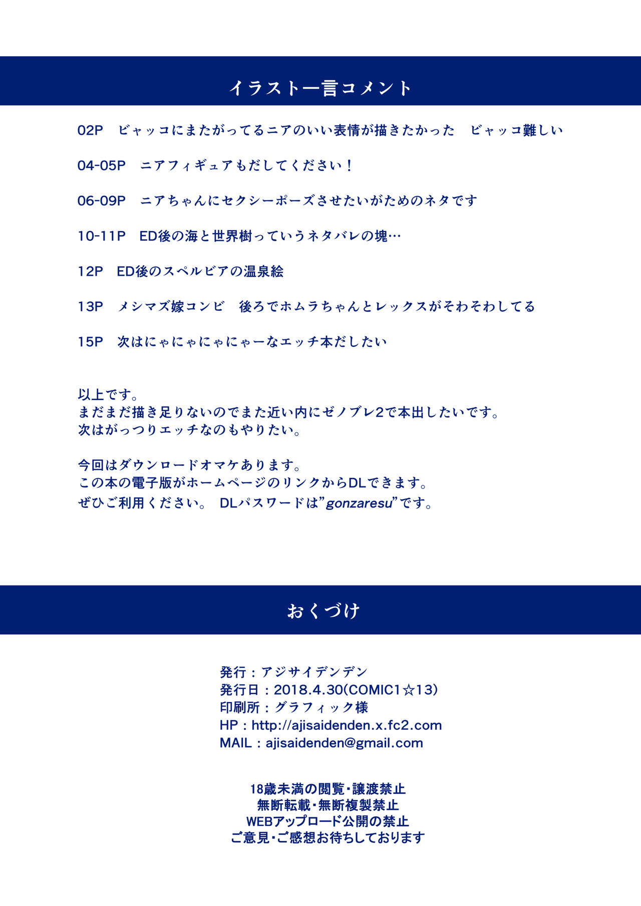 [アジサイデンデン (川上六角、 小鳥遊レイ)] N.I.B. (ゼノブレイド 2) [DL版]