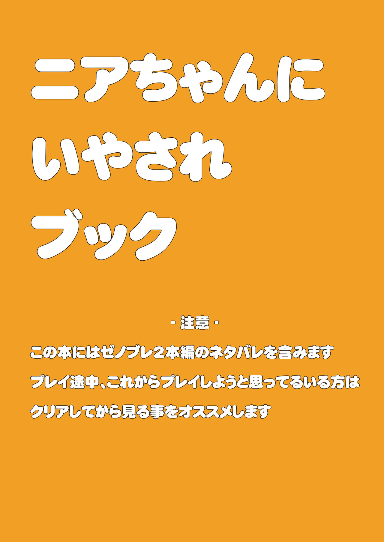 [アジサイデンデン (川上六角、 小鳥遊レイ)] N.I.B. (ゼノブレイド 2) [DL版]