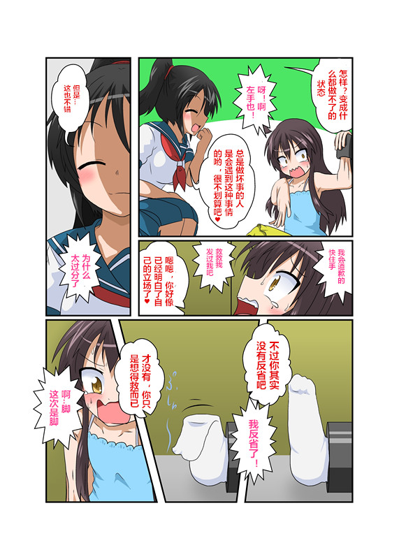 [あめしょー (三日月ネコ)] 理不尽少女XVI [中国翻訳]