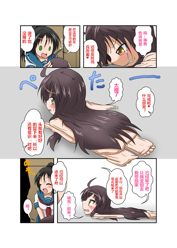 [あめしょー (三日月ネコ)] 理不尽少女XVI [中国翻訳]