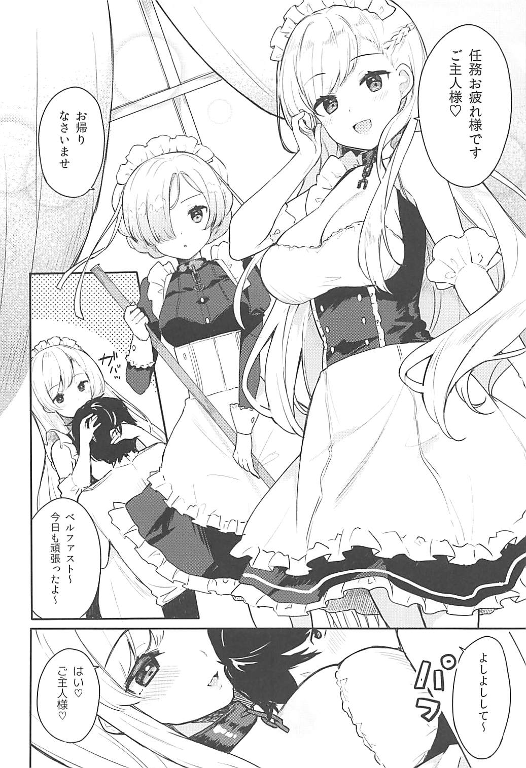 (COMIC1☆13) [ほおぶくろっ! (ベコ太郎)] ご奉仕のいたしかた。 (アズールレーン)