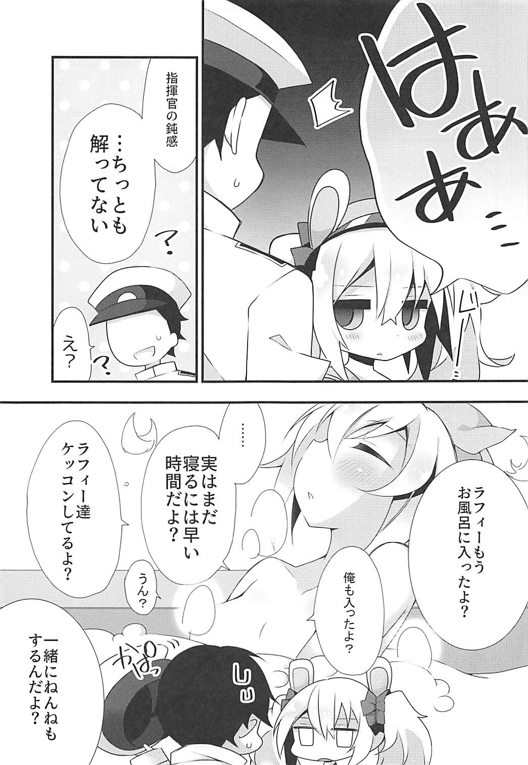 (COMIC1☆13) [ふなたいむ (幸奈ふな)] 指揮官とならなんかもっといいかな (アズールレーン)