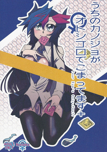 (千年☆バトル フェイズ20) [モンペ過激派 (むらこ)] うちのカノジョがオトシゴロでこまってます＋ (遊☆戯☆王VRAINS)