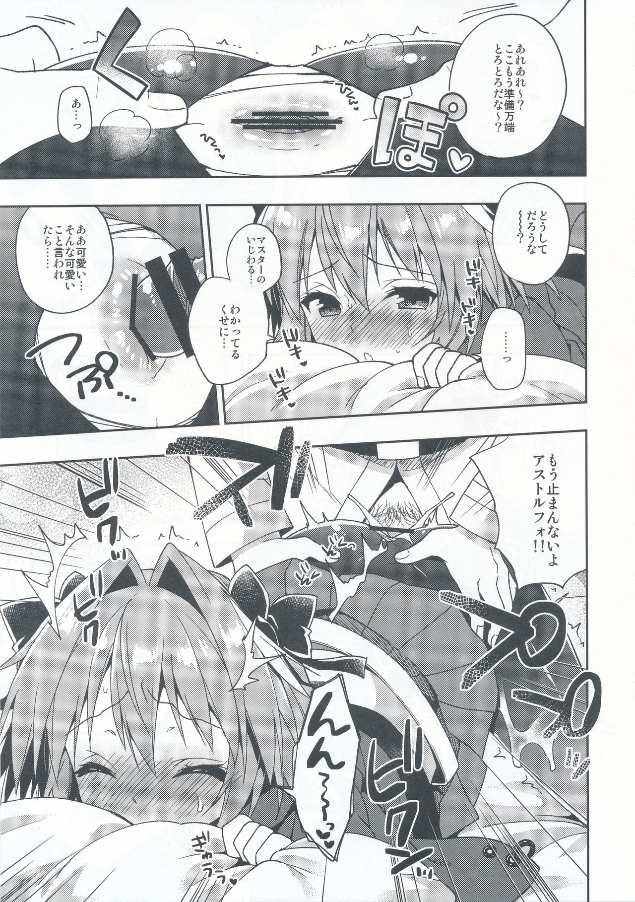 (COMIC1☆13) [アールカフィ (あいち志保)] マスター!ボクのタイツをやぶかないで!! (Fate/Grand Order)