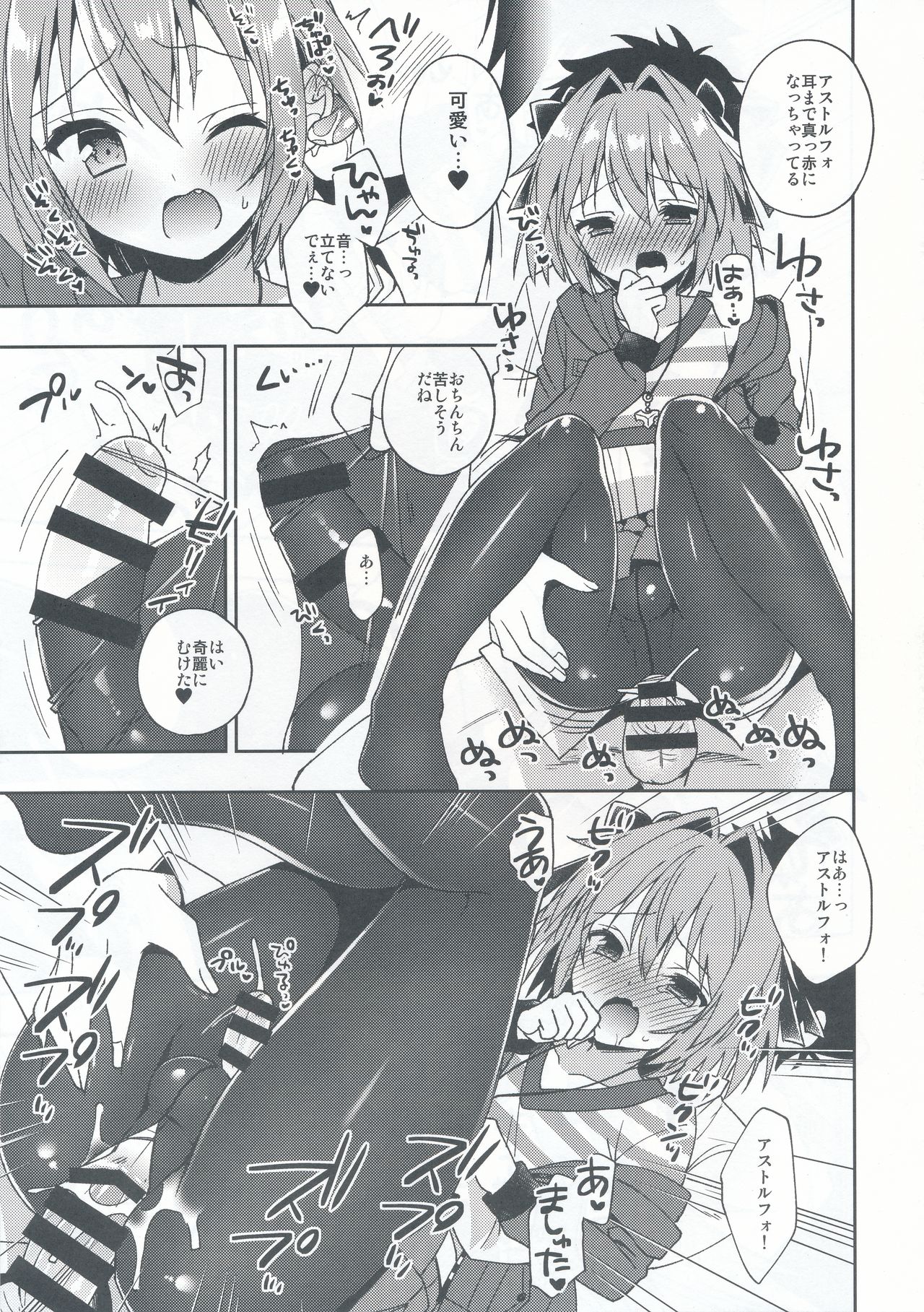 (COMIC1☆13) [アールカフィ (あいち志保)] マスター!ボクのタイツをやぶかないで!! (Fate/Grand Order)