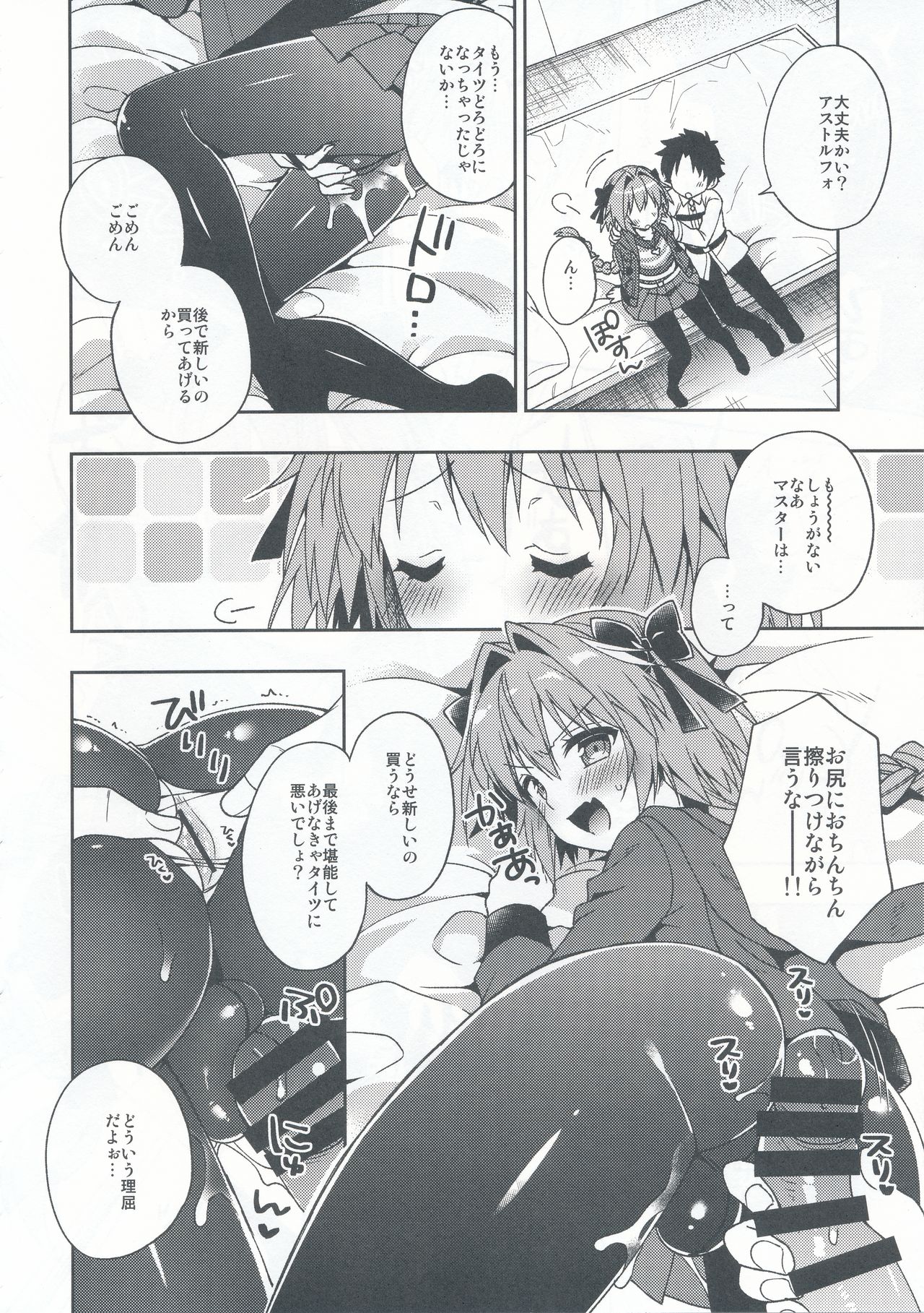 (COMIC1☆13) [アールカフィ (あいち志保)] マスター!ボクのタイツをやぶかないで!! (Fate/Grand Order)