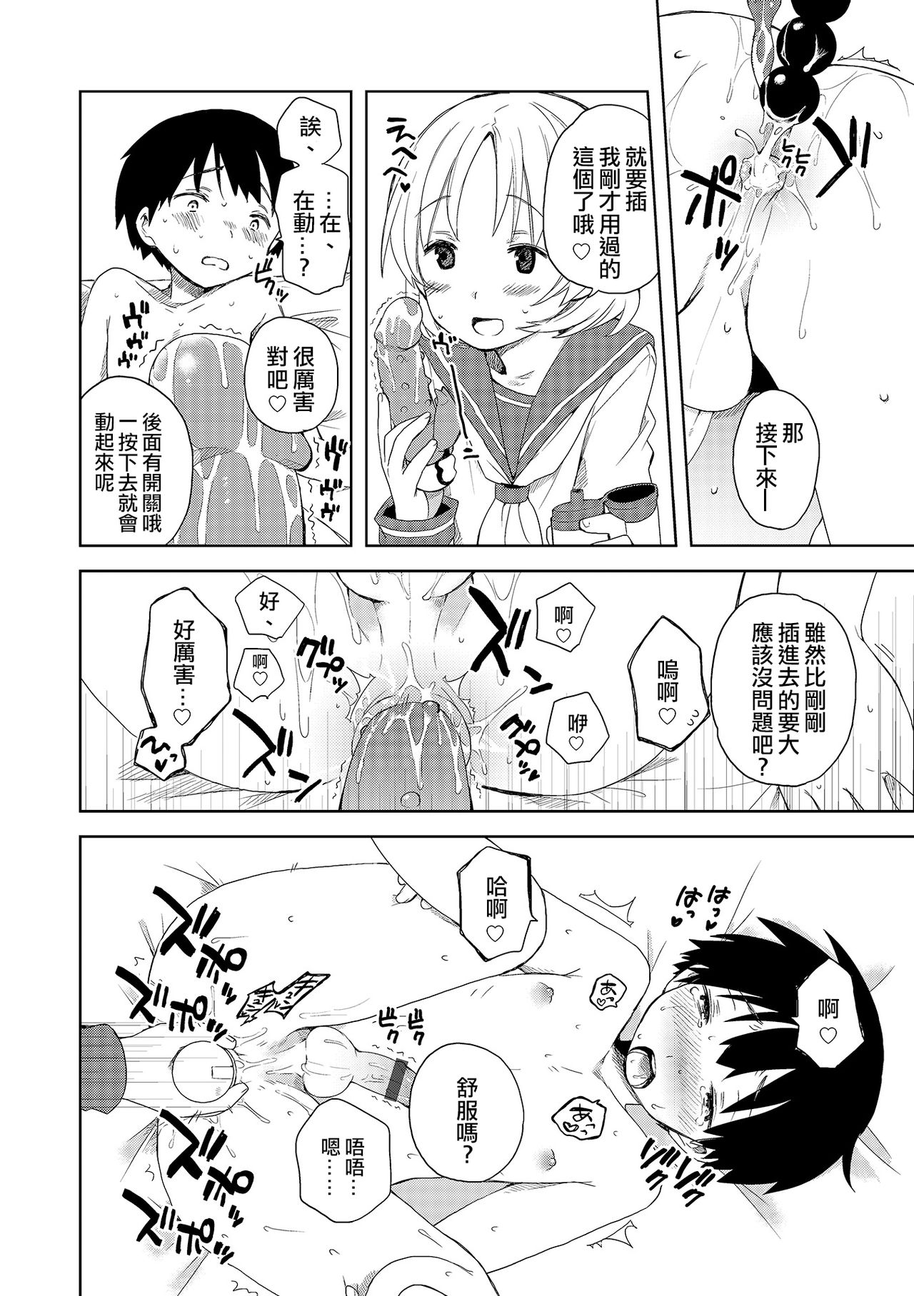 [イチムラ] はじめての××× (オトコのコHEAVEN Vol.18) [中国翻訳] [DL版]