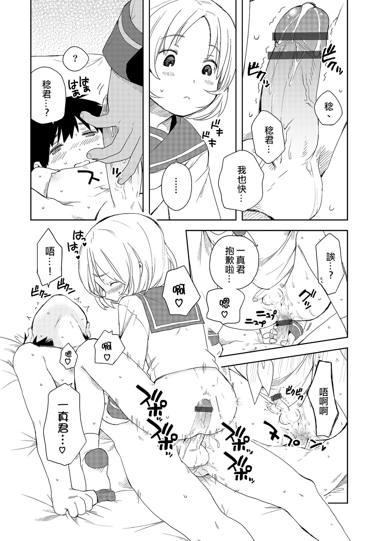 [イチムラ] はじめての××× (オトコのコHEAVEN Vol.18) [中国翻訳] [DL版]