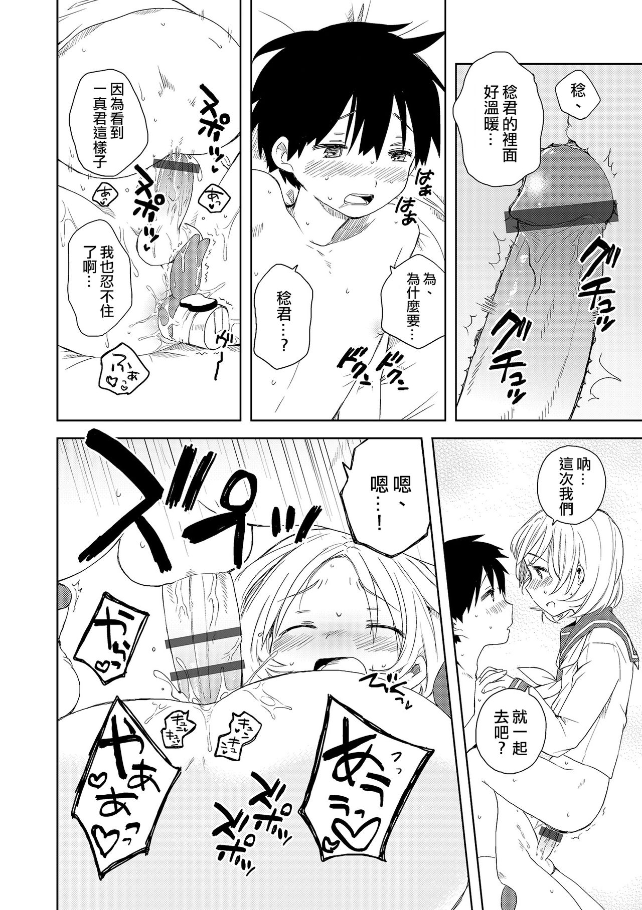 [イチムラ] はじめての××× (オトコのコHEAVEN Vol.18) [中国翻訳] [DL版]